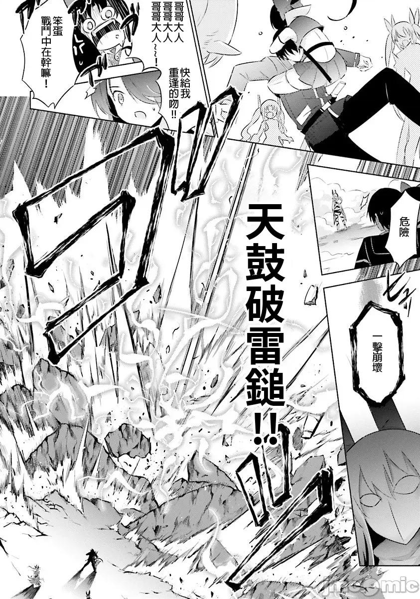 魔技科的剑士与召唤魔王 魔技科035 第16页