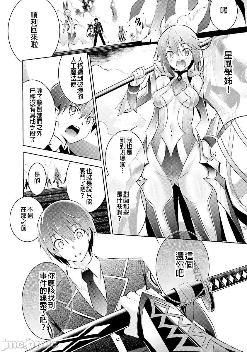 魔技科的剑士与召唤魔王 魔技科035 第17页