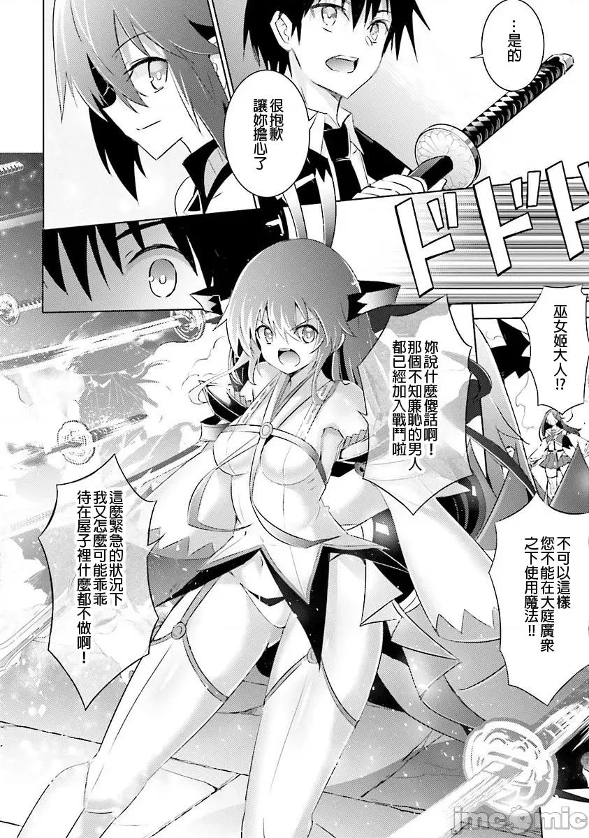 魔技科的剑士与召唤魔王 魔技科035 第18页