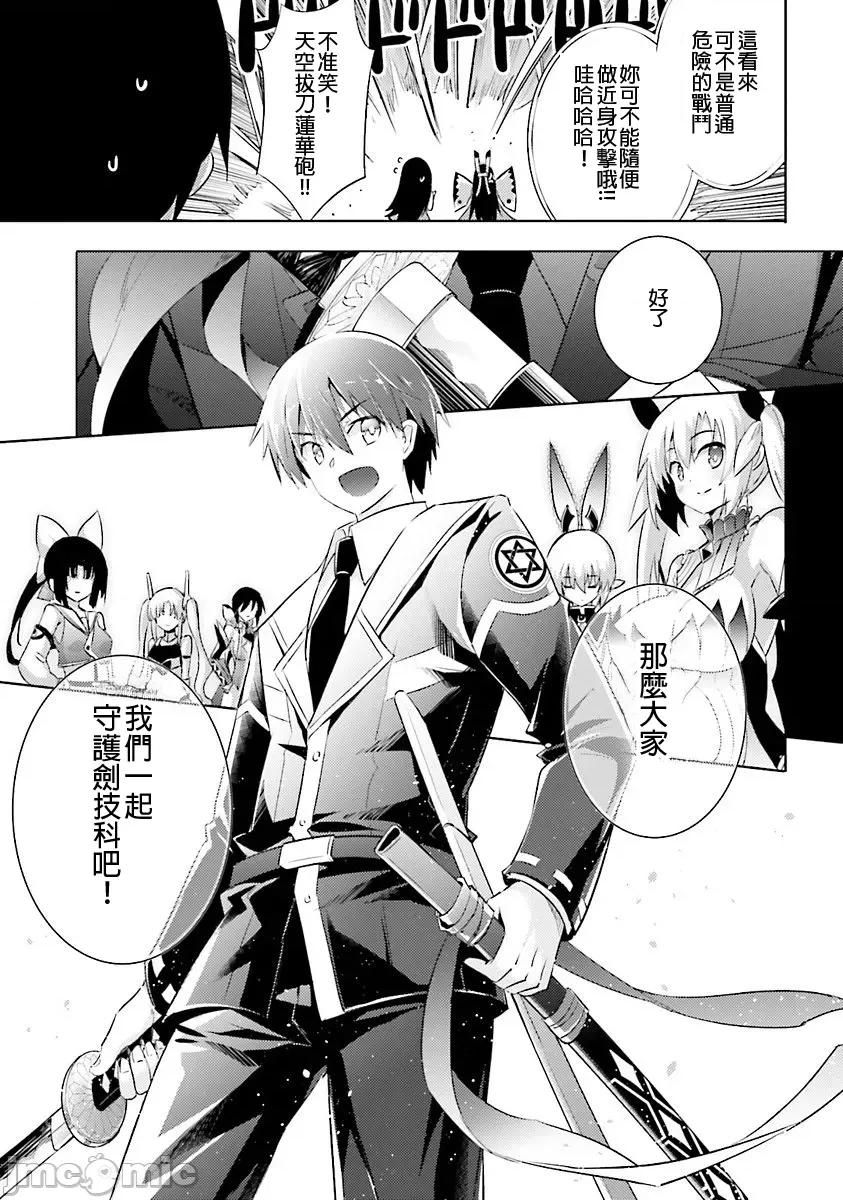 魔技科的剑士与召唤魔王 魔技科035 第19页