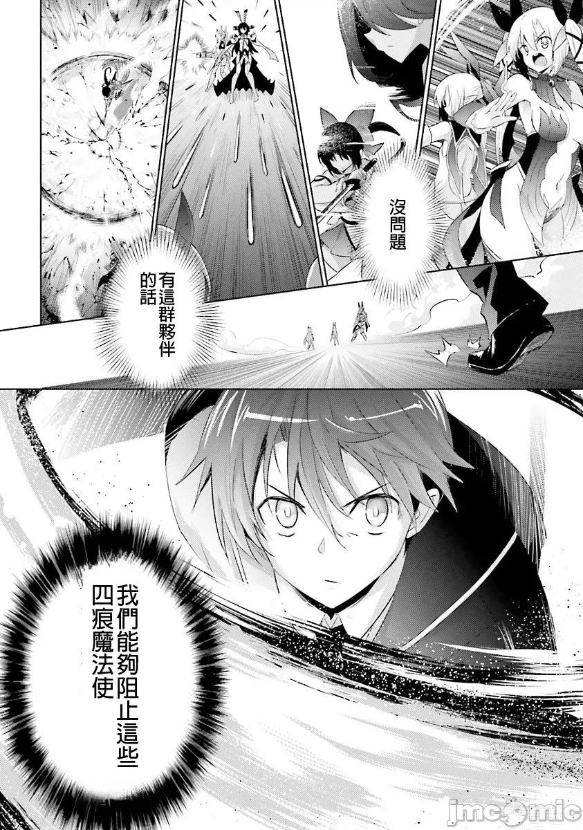 魔技科的剑士与召唤魔王 魔技科035 第20页