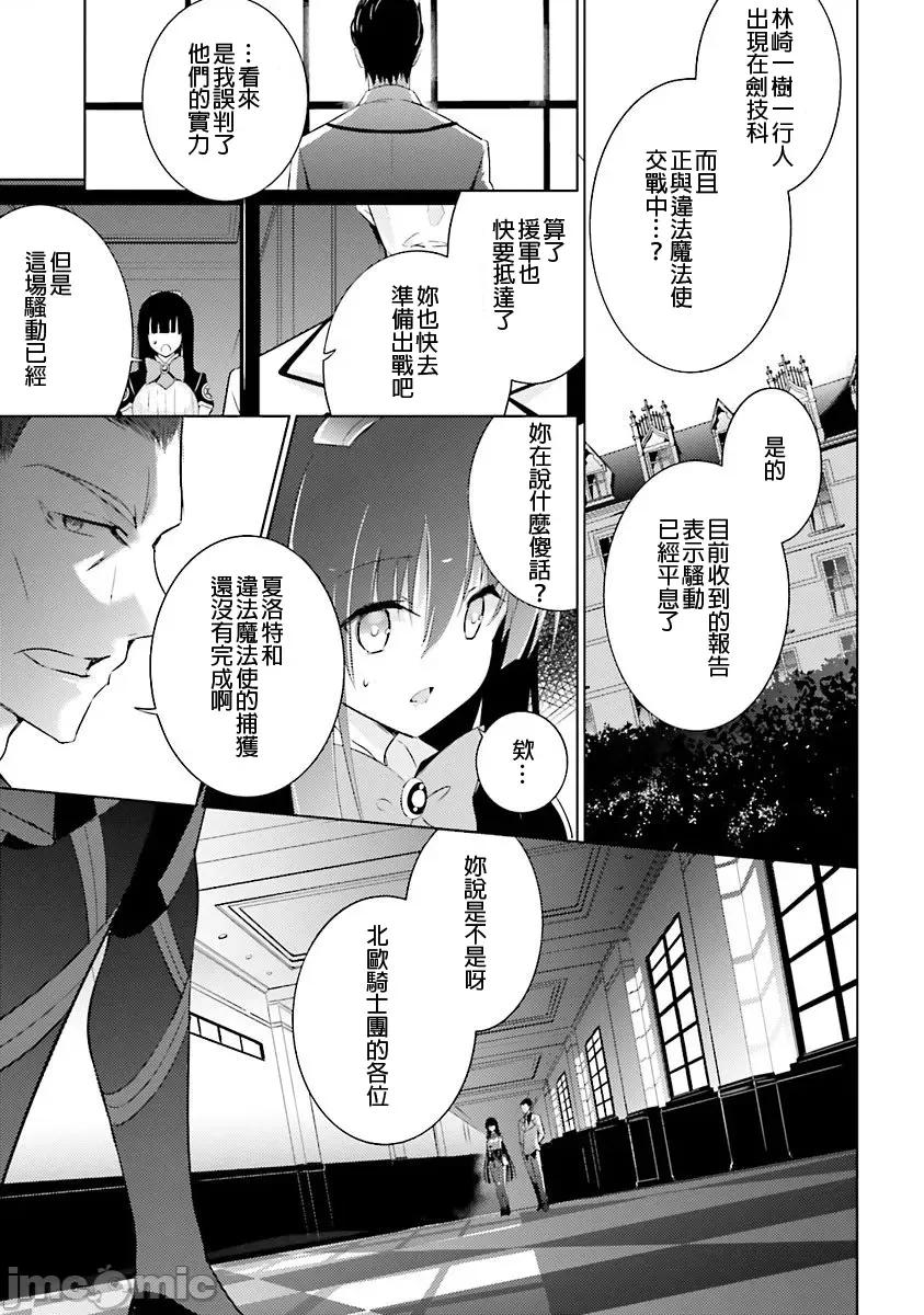 魔技科的剑士与召唤魔王 魔技科035 第21页