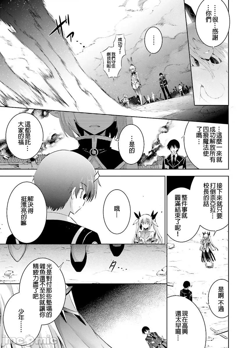 魔技科的剑士与召唤魔王 魔技科036 第1页