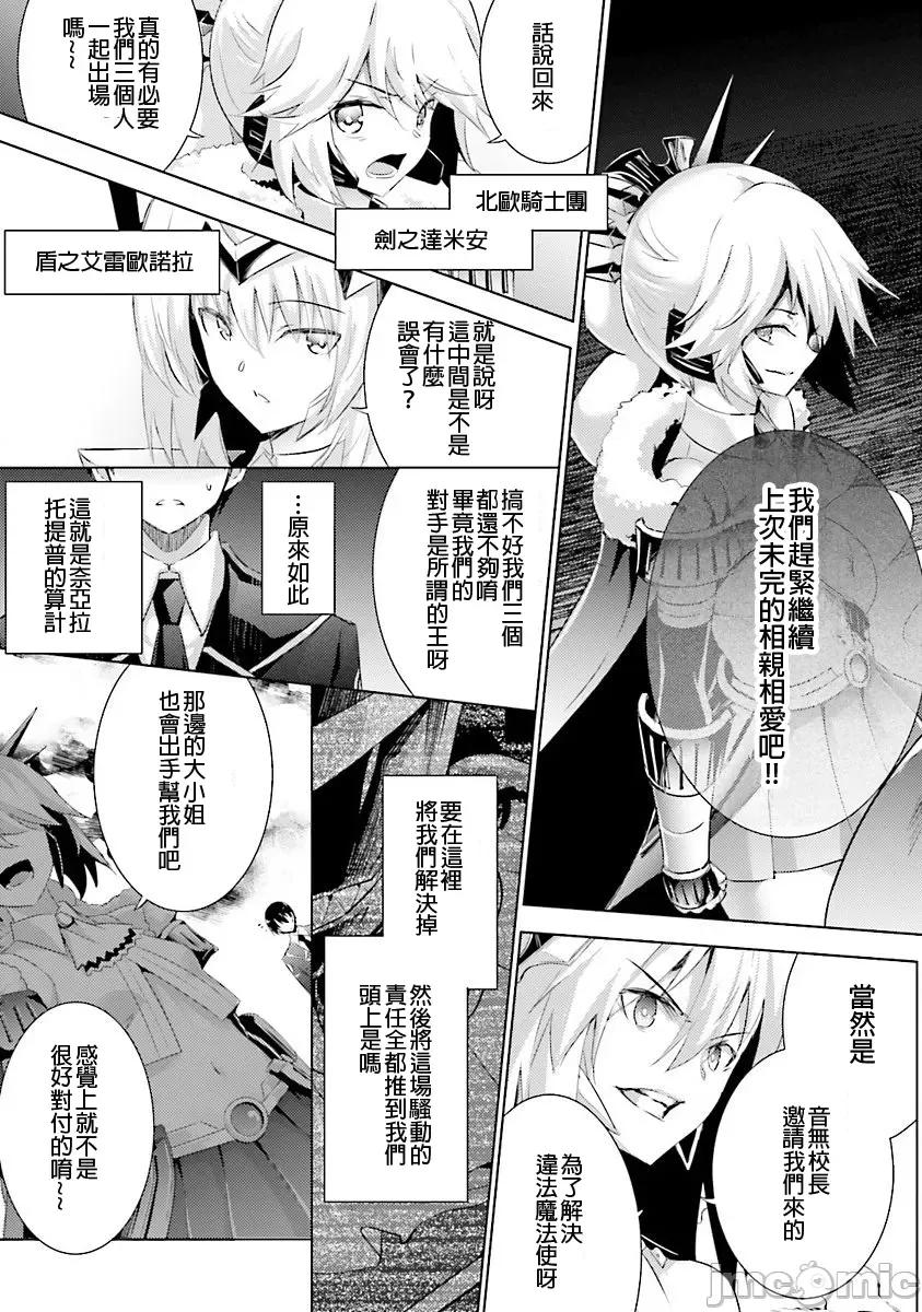 魔技科的剑士与召唤魔王 魔技科036 第3页