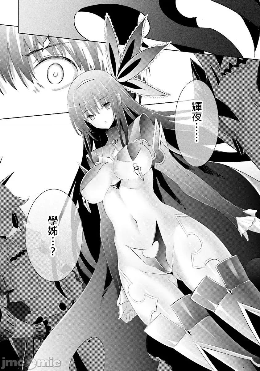 魔技科的剑士与召唤魔王 魔技科036 第4页