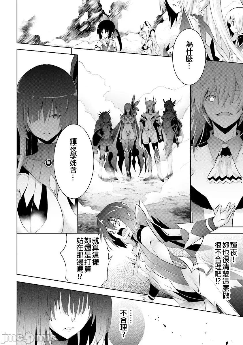 魔技科的剑士与召唤魔王 魔技科036 第6页