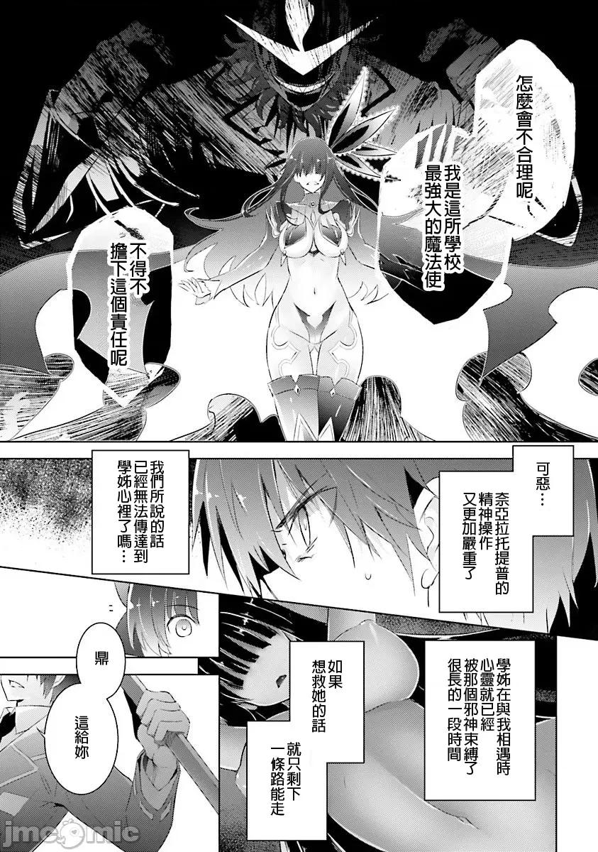 魔技科的剑士与召唤魔王 魔技科036 第7页