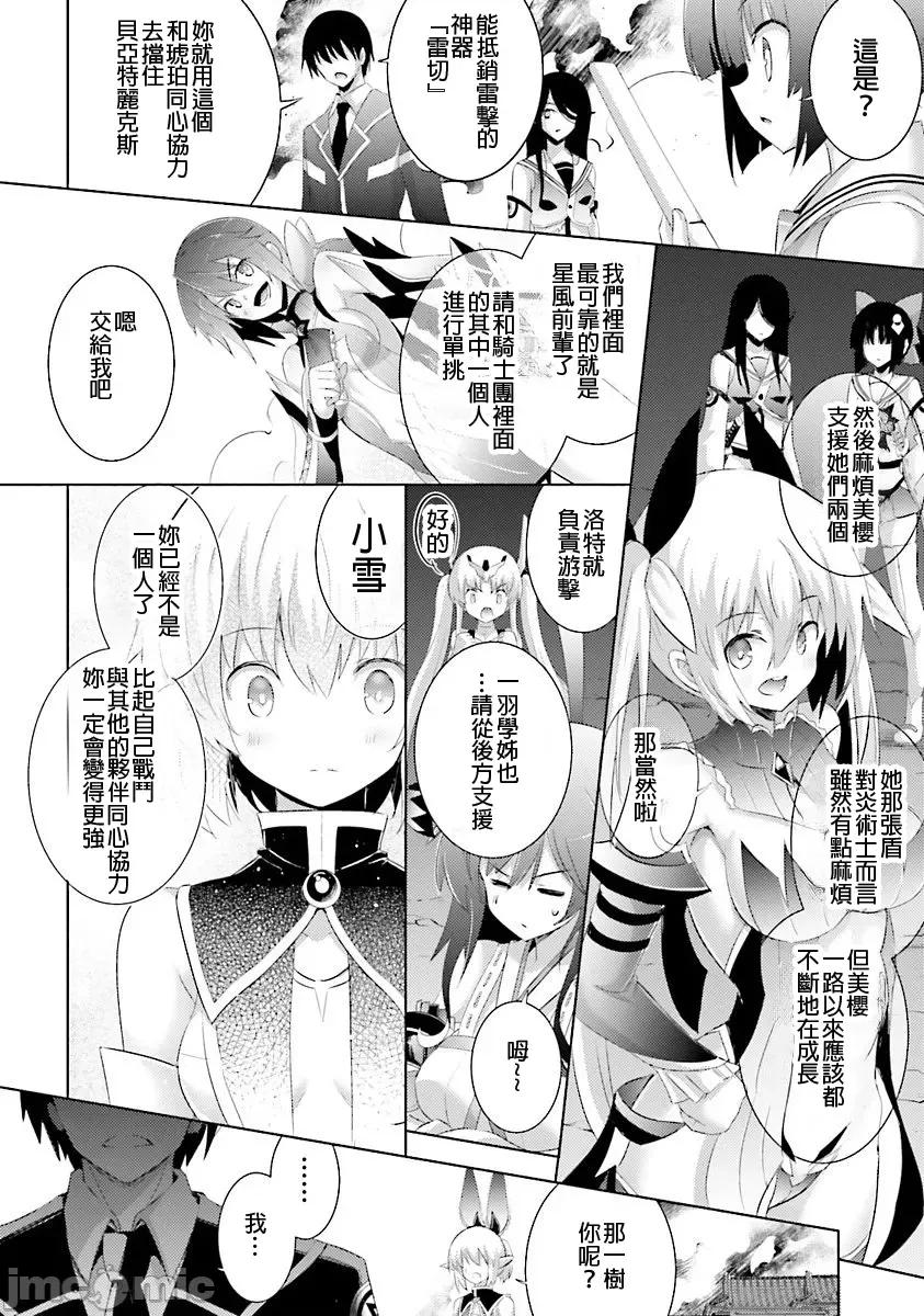 魔技科的剑士与召唤魔王 魔技科036 第8页