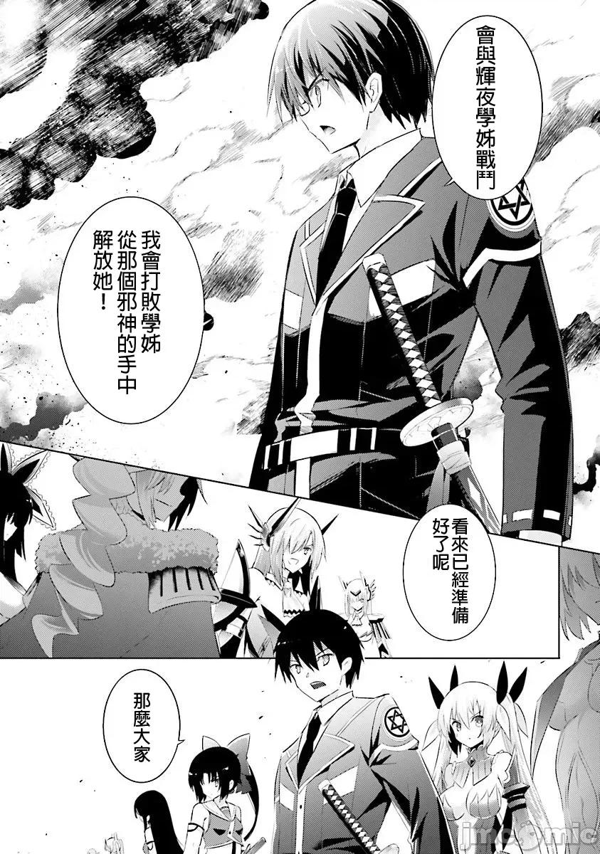 魔技科的剑士与召唤魔王 魔技科036 第9页