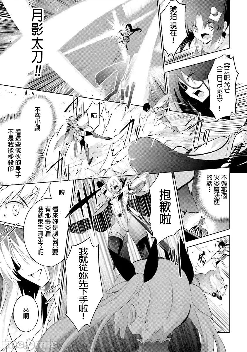 魔技科的剑士与召唤魔王 魔技科036 第11页