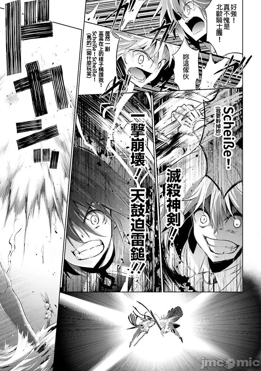 魔技科的剑士与召唤魔王 魔技科036 第15页