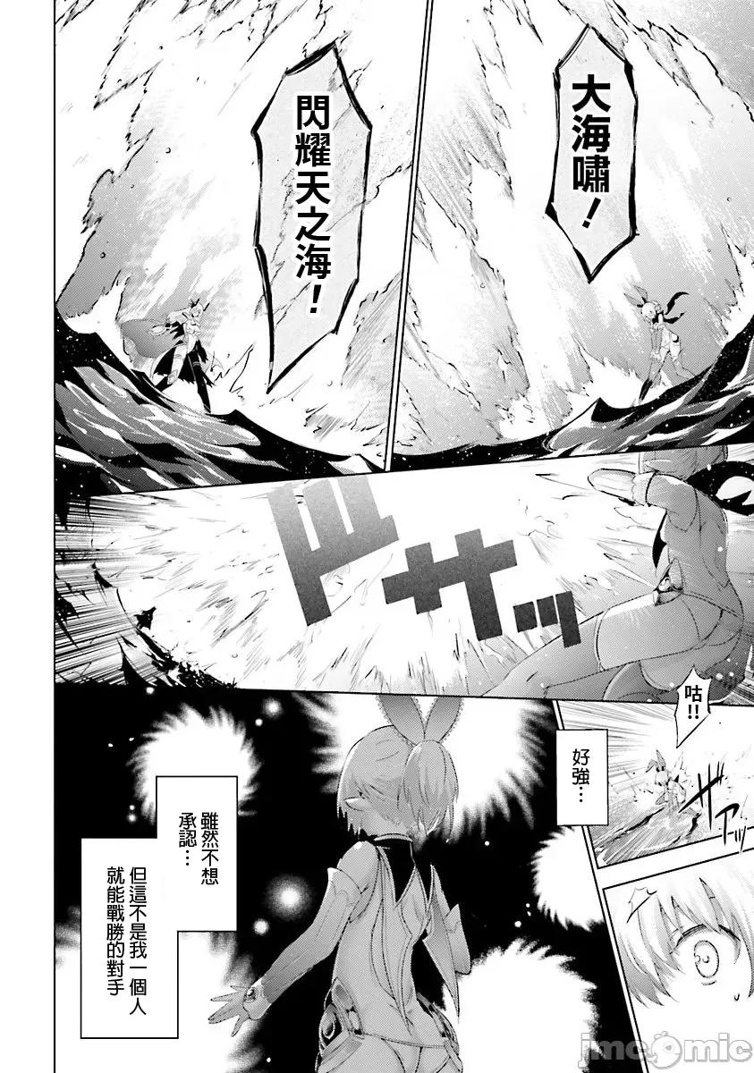 魔技科的剑士与召唤魔王 魔技科036 第16页