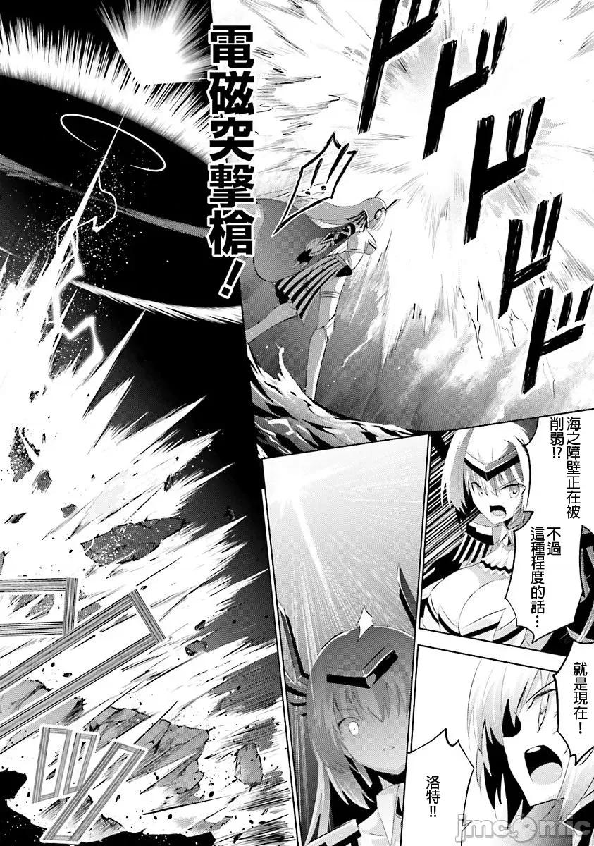 魔技科的剑士与召唤魔王 魔技科036 第18页