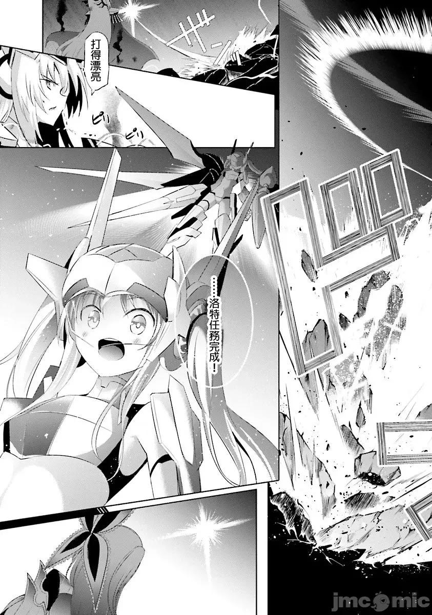 魔技科的剑士与召唤魔王 魔技科036 第19页