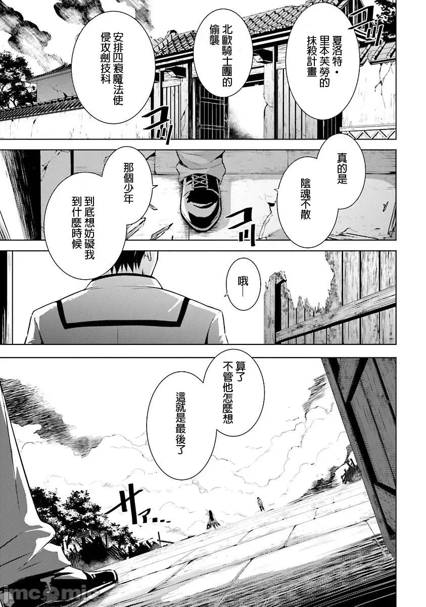 魔技科的剑士与召唤魔王 魔技科037 第1页