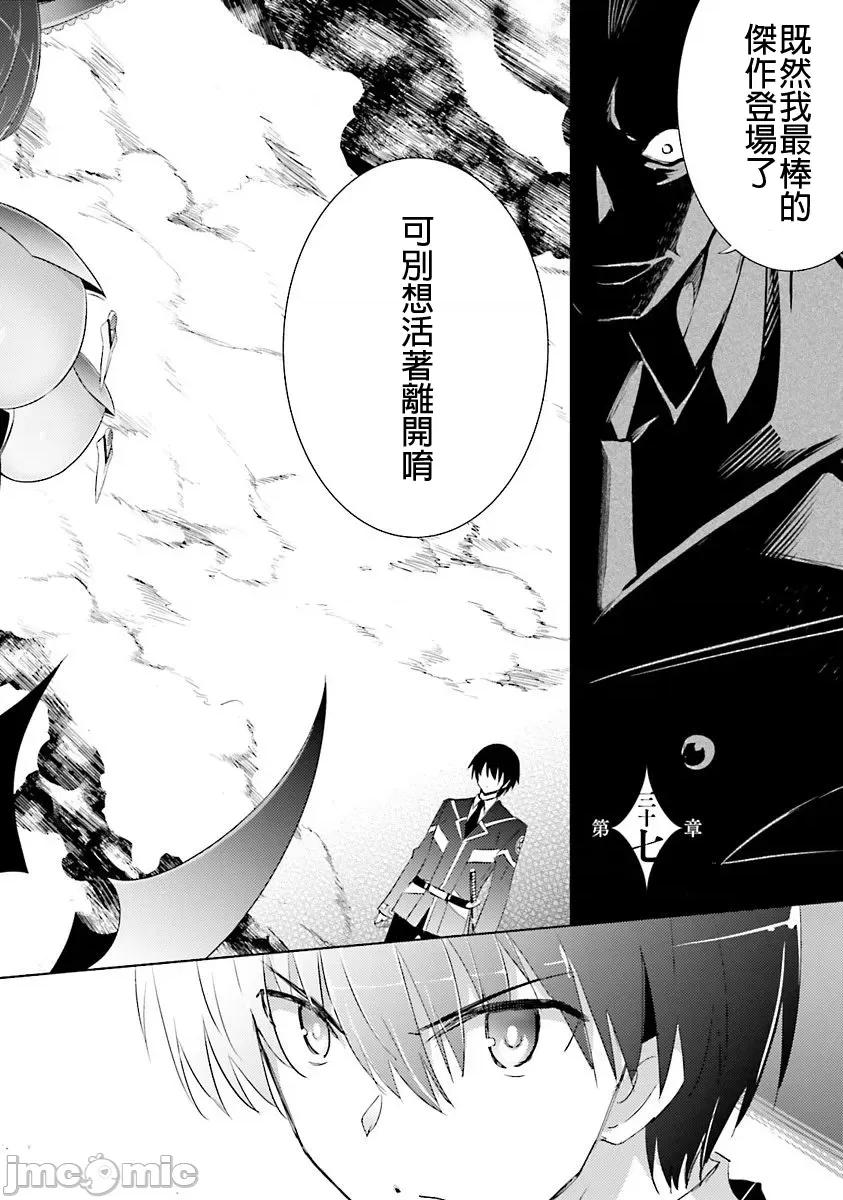 魔技科的剑士与召唤魔王 魔技科037 第2页