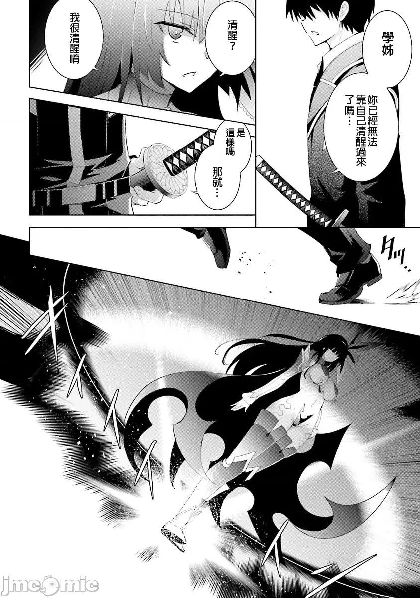 魔技科的剑士与召唤魔王 魔技科037 第4页