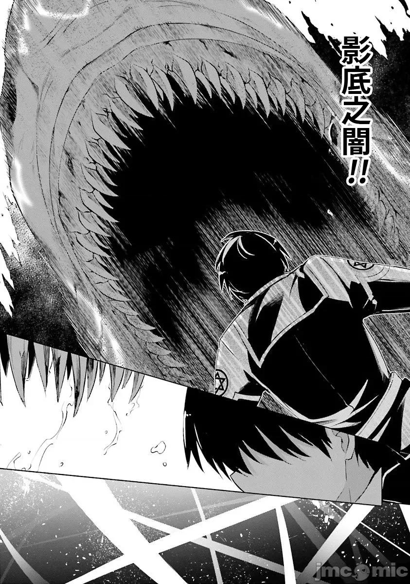 魔技科的剑士与召唤魔王 魔技科037 第5页