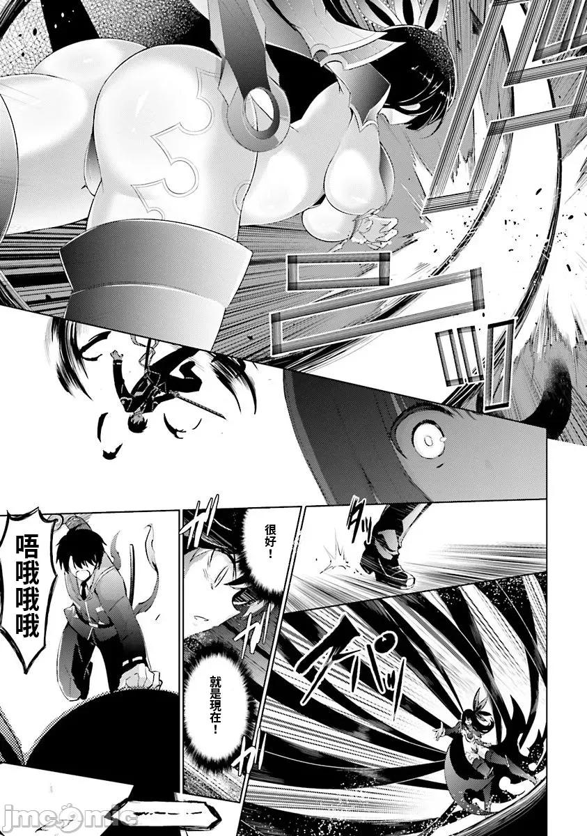 魔技科的剑士与召唤魔王 魔技科037 第7页