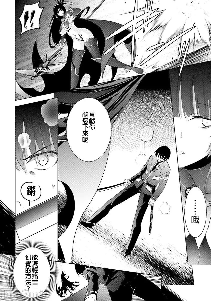 魔技科的剑士与召唤魔王 魔技科037 第10页