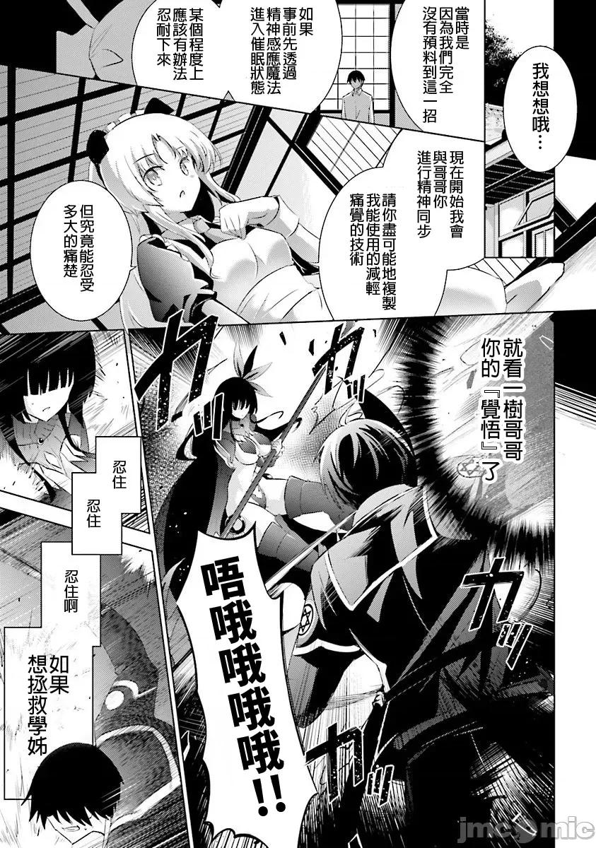 魔技科的剑士与召唤魔王 魔技科037 第11页