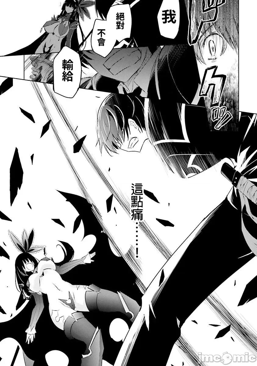 魔技科的剑士与召唤魔王 魔技科037 第13页