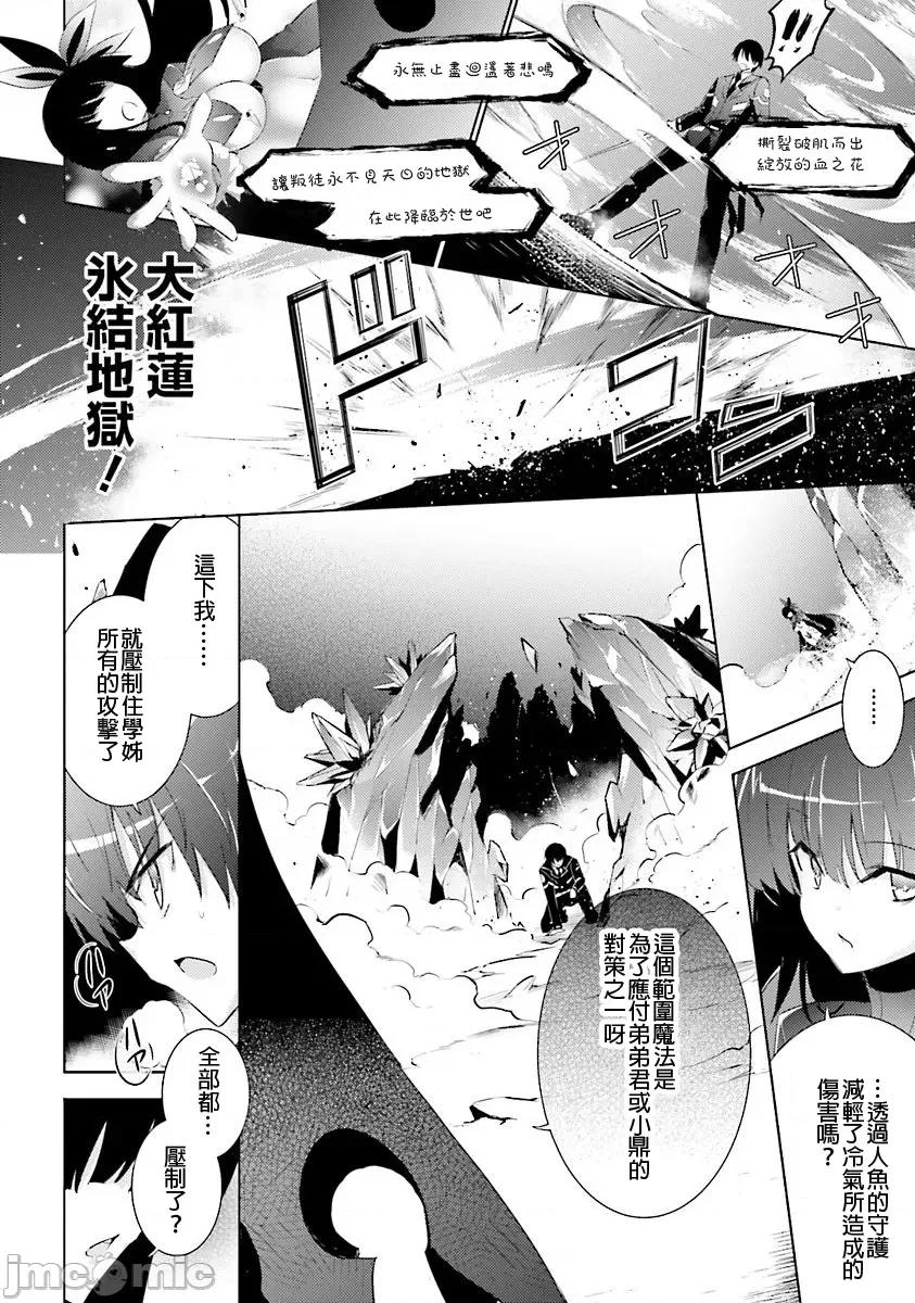 魔技科的剑士与召唤魔王 魔技科037 第14页