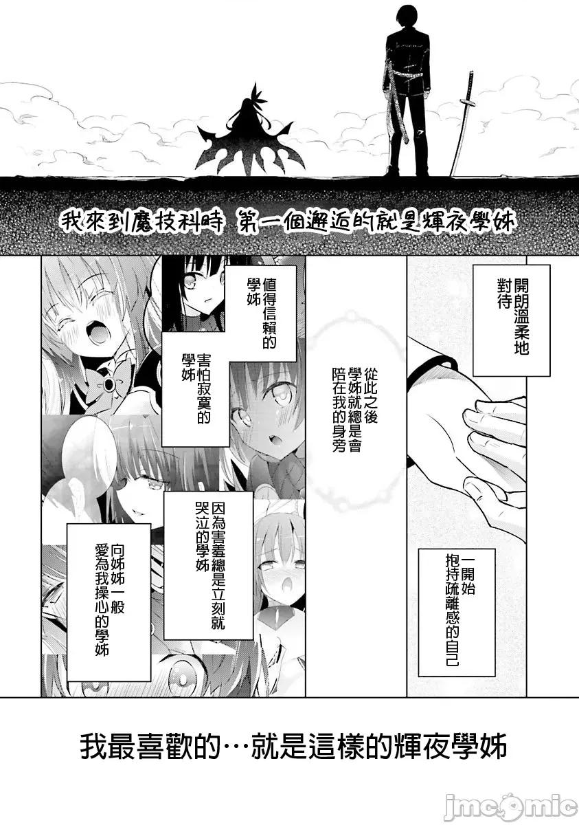 魔技科的剑士与召唤魔王 魔技科037 第16页