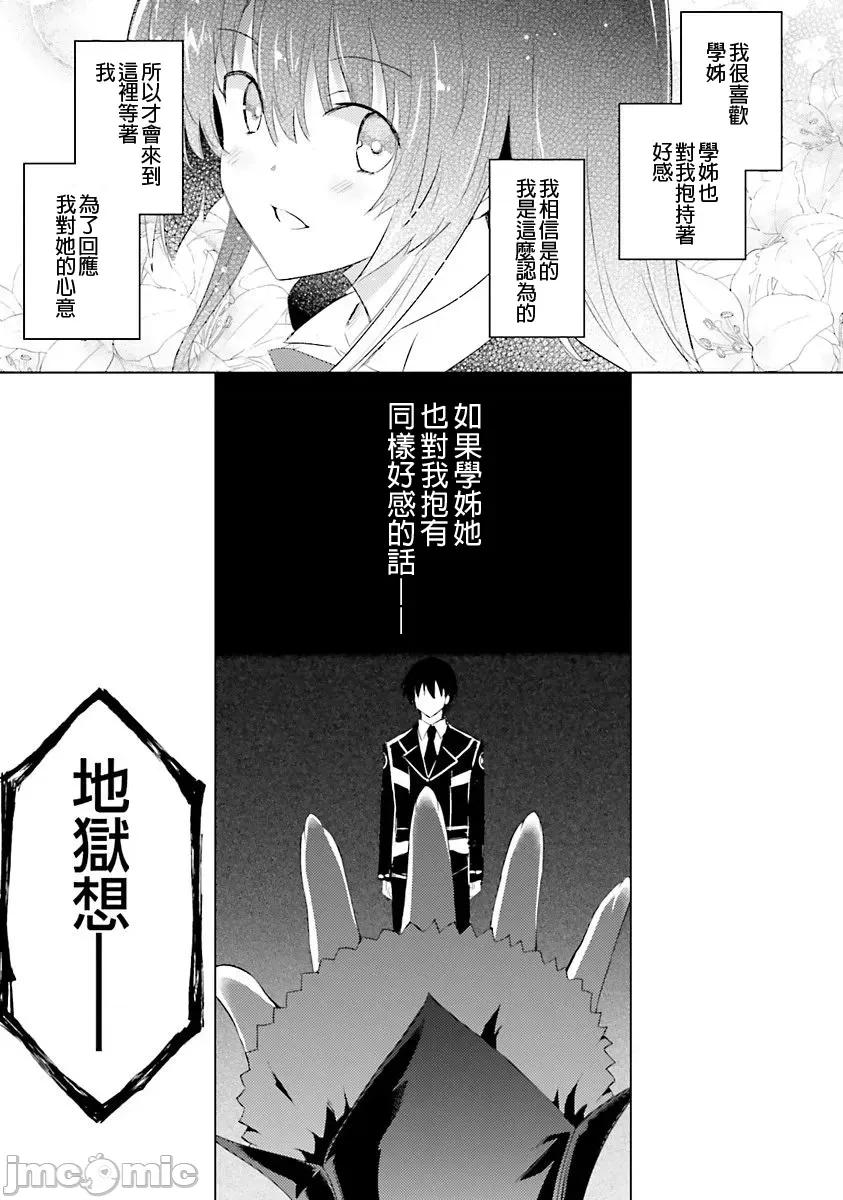 魔技科的剑士与召唤魔王 魔技科037 第17页