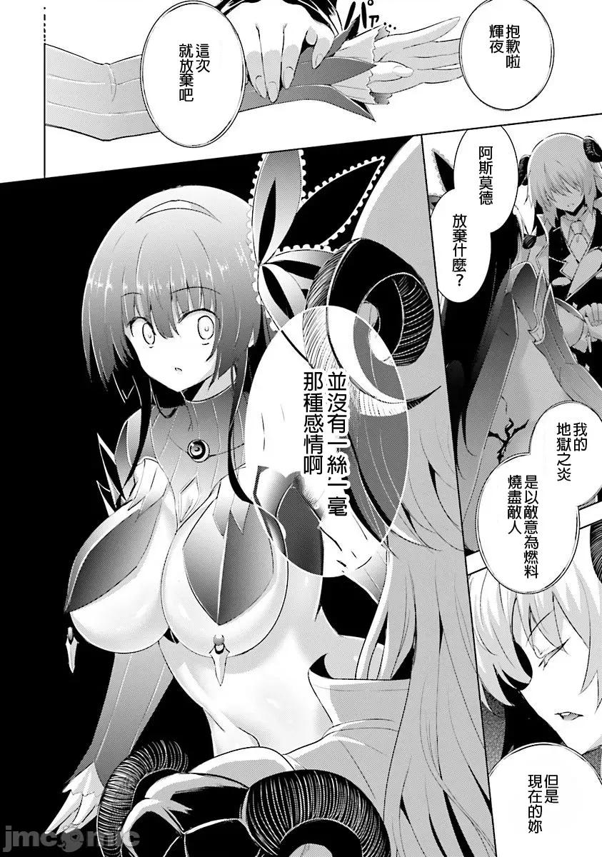 魔技科的剑士与召唤魔王 魔技科037 第18页
