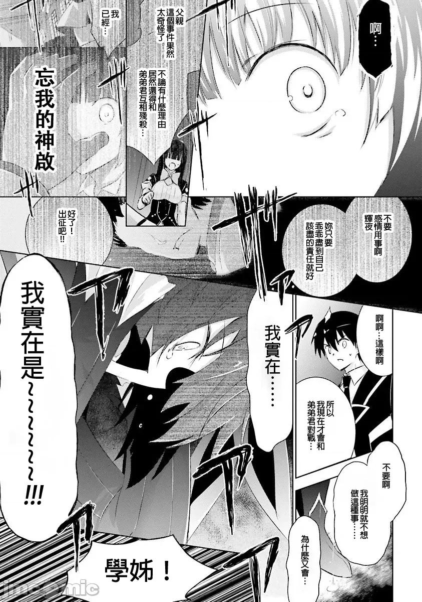 魔技科的剑士与召唤魔王 魔技科037 第19页