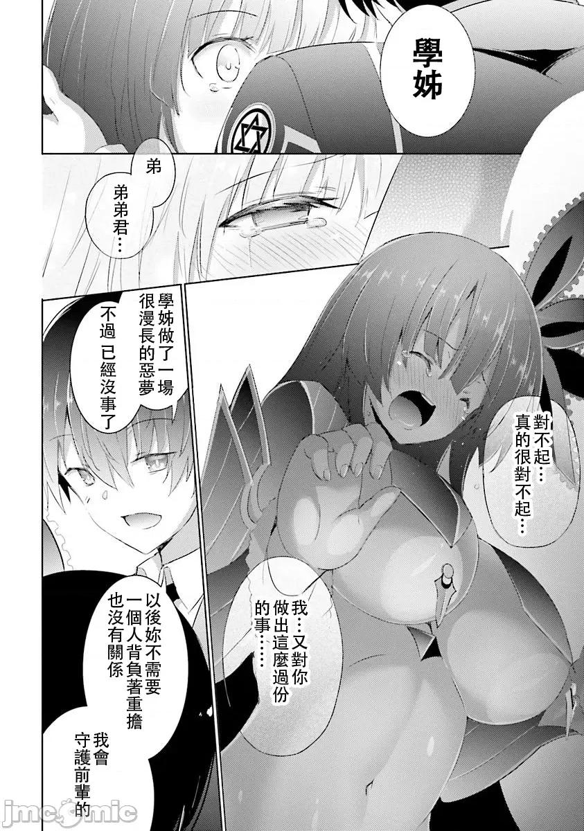 魔技科的剑士与召唤魔王 魔技科037 第20页