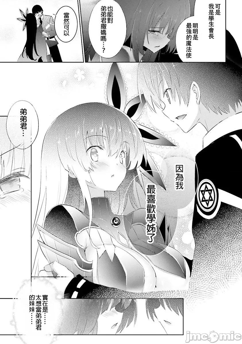 魔技科的剑士与召唤魔王 魔技科037 第21页