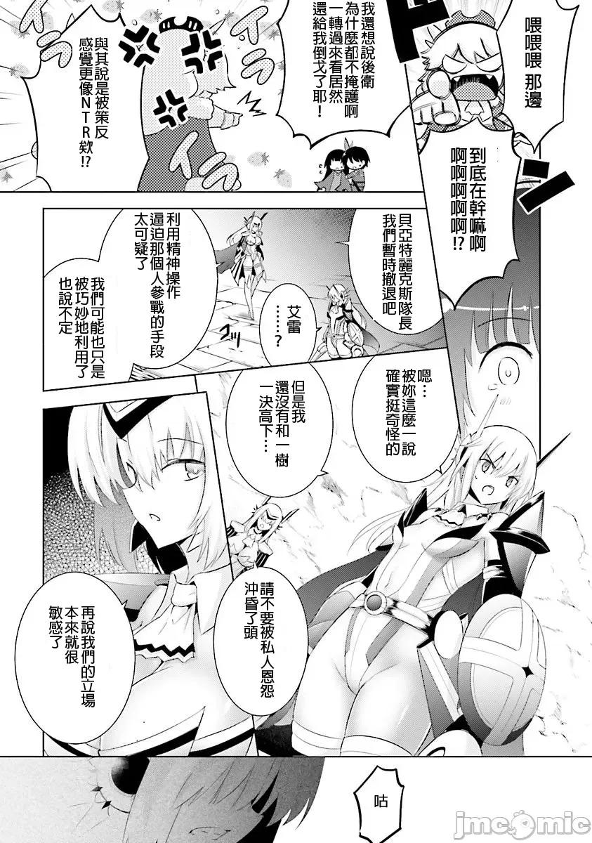 魔技科的剑士与召唤魔王 魔技科037 第22页