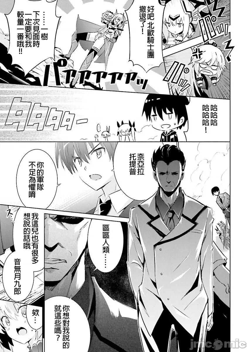 魔技科的剑士与召唤魔王 魔技科037 第23页