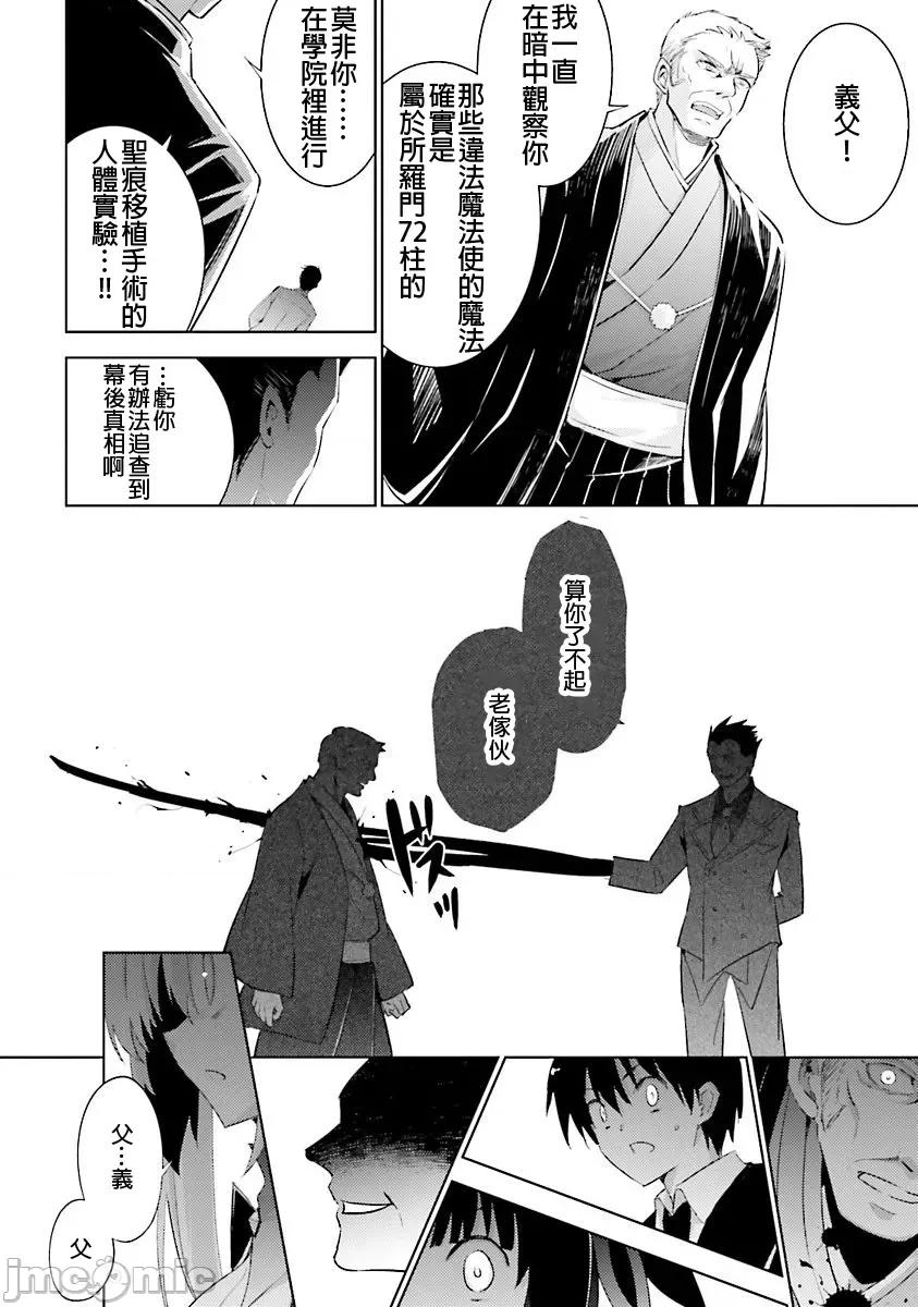 魔技科的剑士与召唤魔王 魔技科037 第24页