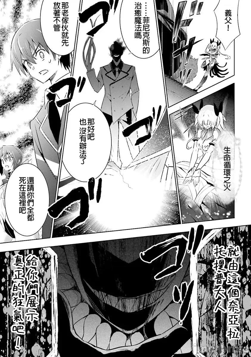 魔技科的剑士与召唤魔王 魔技科037 第25页