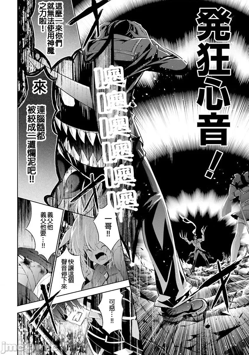 魔技科的剑士与召唤魔王 魔技科037 第26页