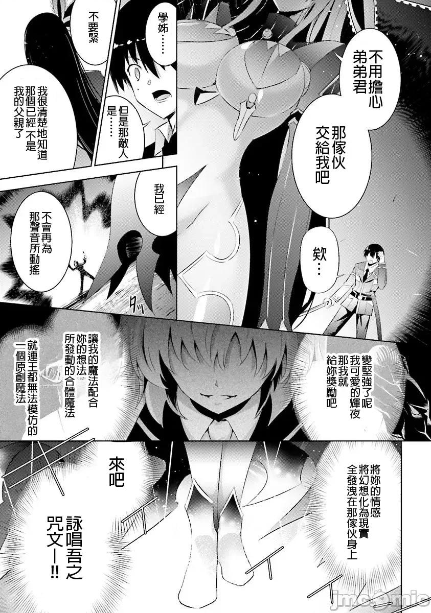 魔技科的剑士与召唤魔王 魔技科037 第27页