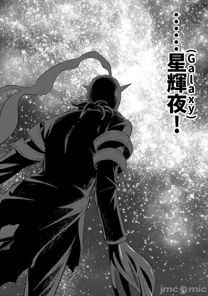 魔技科的剑士与召唤魔王 魔技科037 第29页