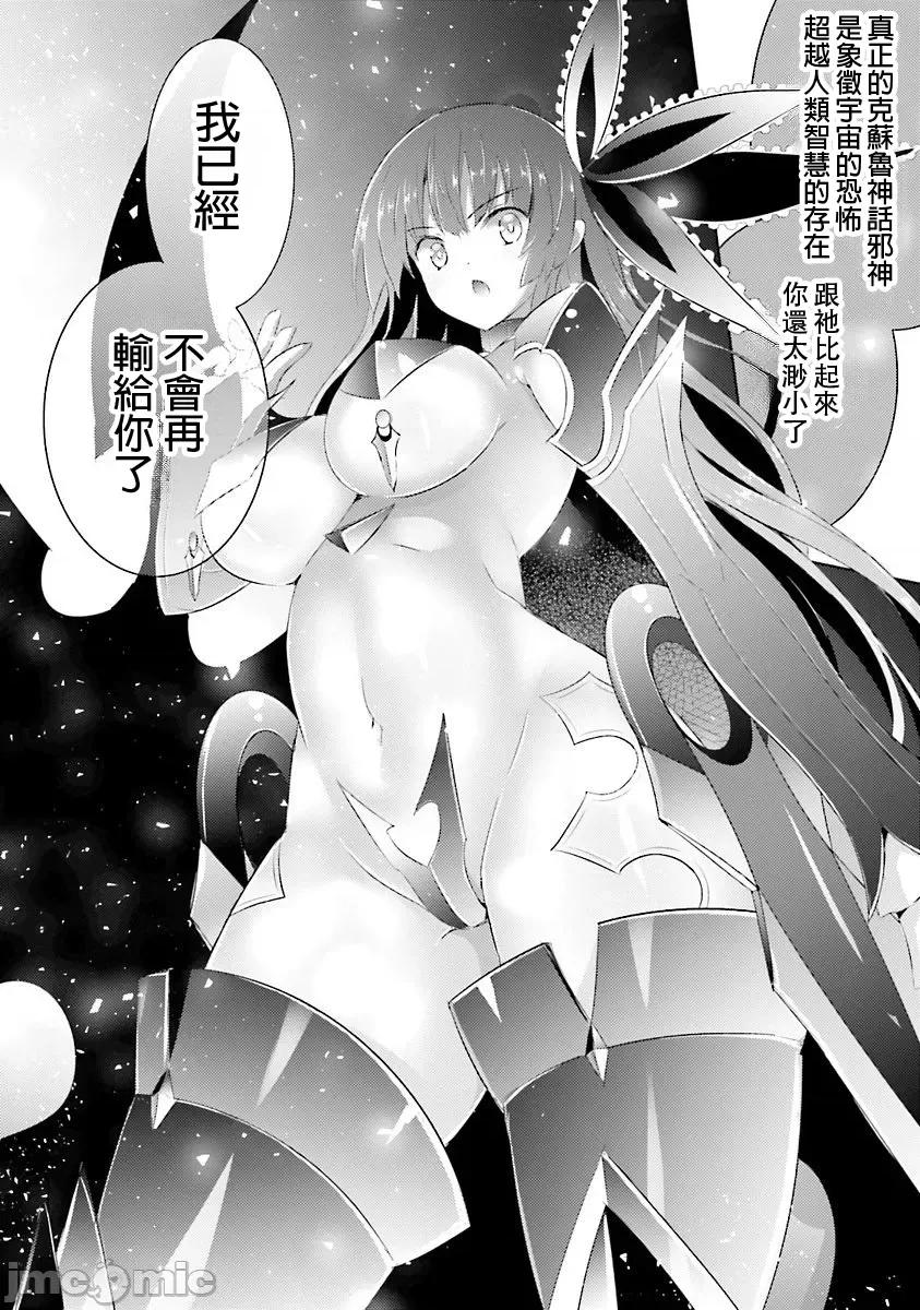 魔技科的剑士与召唤魔王 魔技科037 第32页