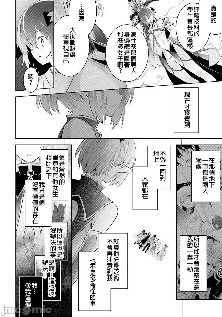 魔技科的剑士与召唤魔王 魔技科 038 第6页