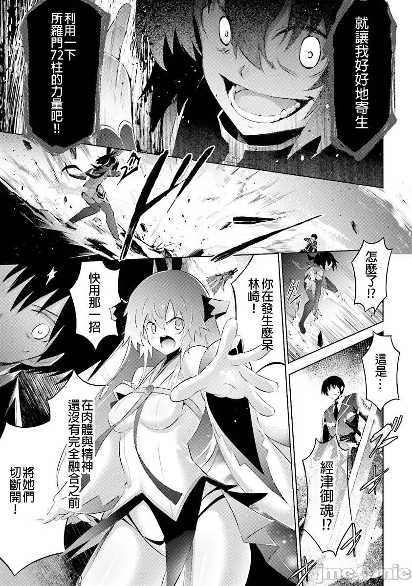 魔技科的剑士与召唤魔王 魔技科 038 第11页