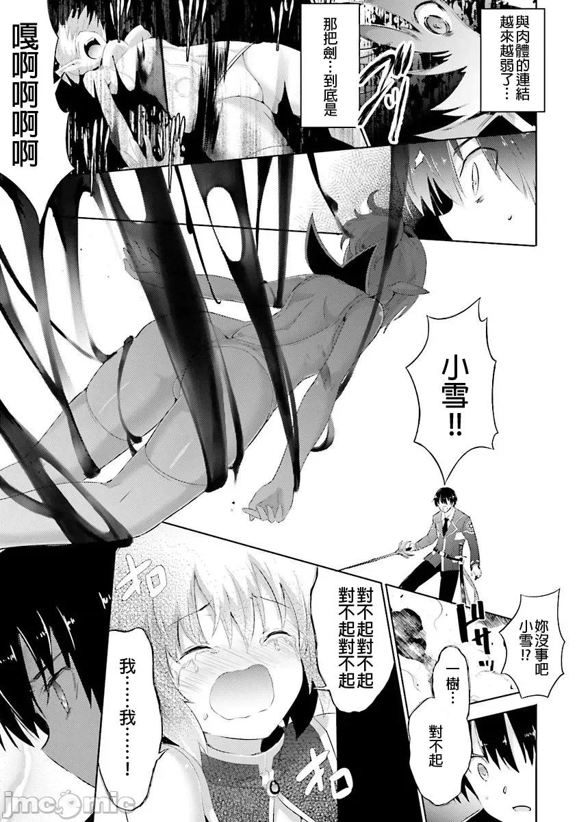 魔技科的剑士与召唤魔王 魔技科 038 第13页