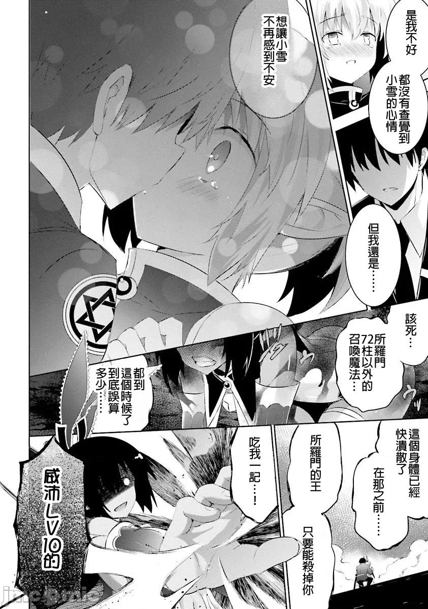魔技科的剑士与召唤魔王 魔技科 038 第14页