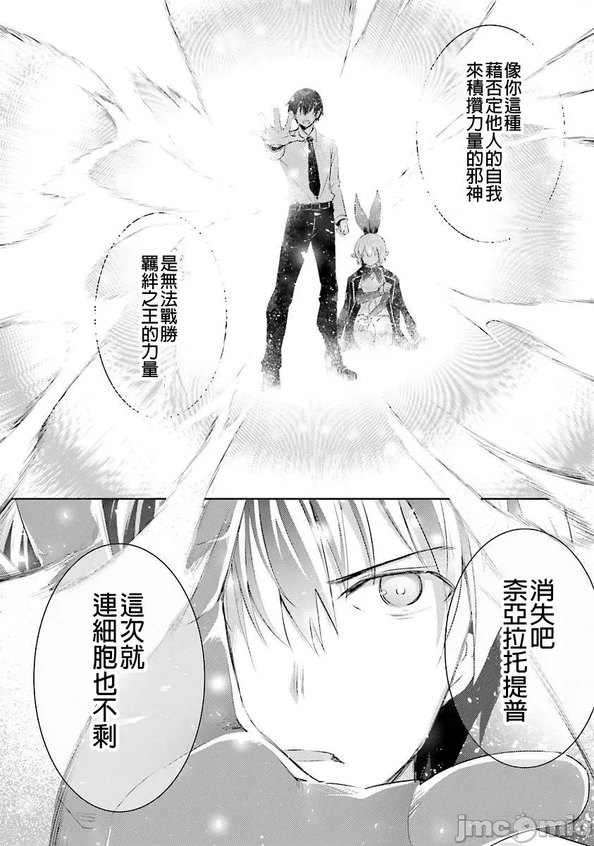 魔技科的剑士与召唤魔王 魔技科 038 第16页