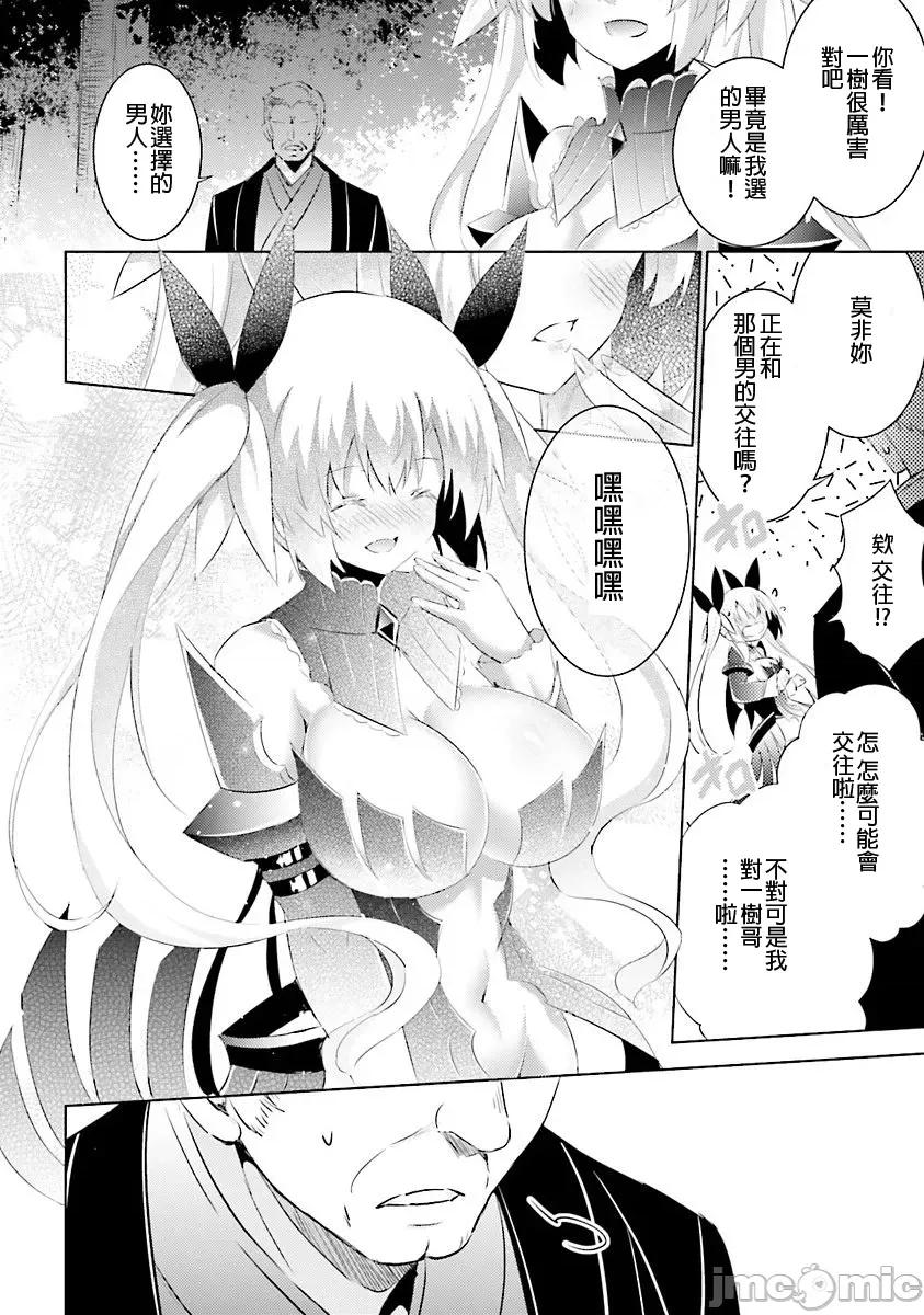 魔技科的剑士与召唤魔王 魔技科 038 第18页