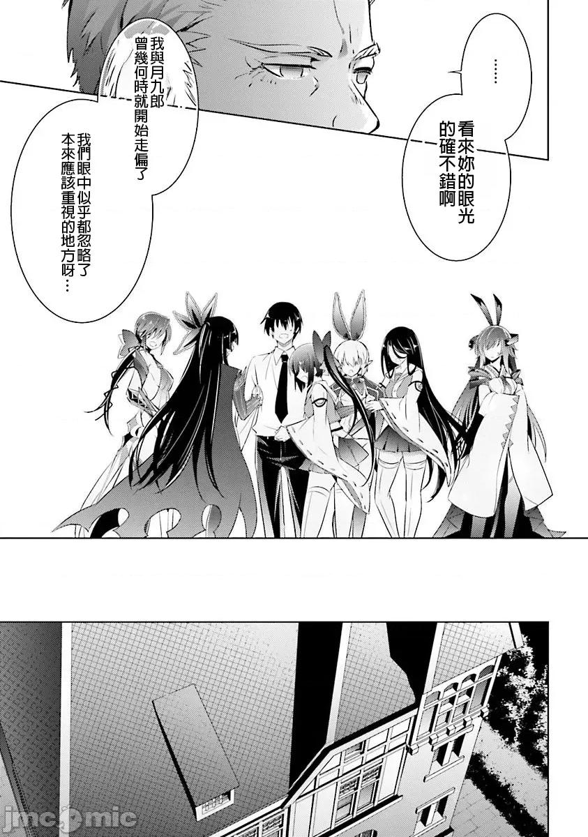 魔技科的剑士与召唤魔王 魔技科 038 第19页