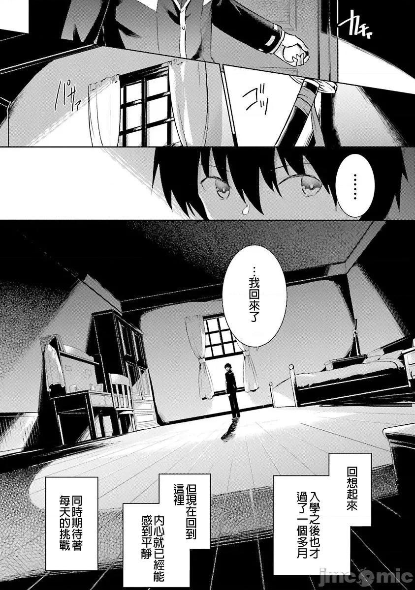 魔技科的剑士与召唤魔王 魔技科 038 第20页