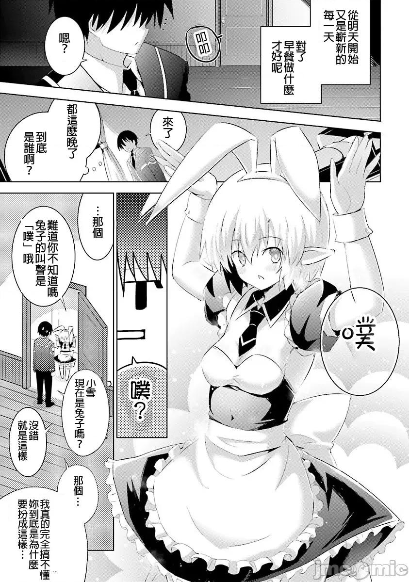 魔技科的剑士与召唤魔王 魔技科 038 第21页
